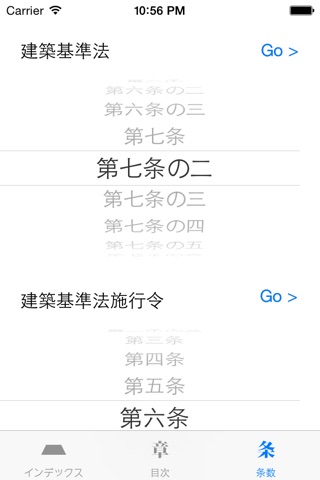 建築法令集 screenshot 3