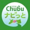 "Tottori Chubu Navitto" is a free convenient app that provides information on places of interests in Central Tottori Prefecture and northern Okayama Prefecture