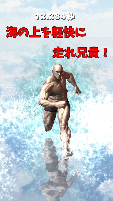 Screenshot #3 pour 海の上の筋肉兄貴！