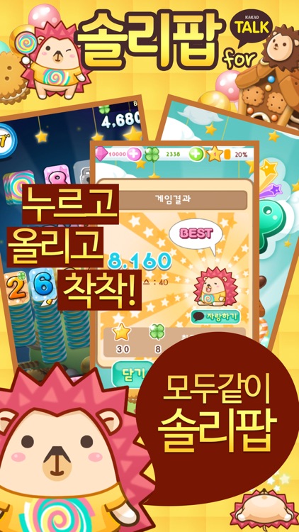 솔리팝 for kakao