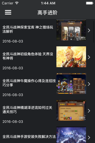 超级攻略 for 全民斗战神 screenshot 4