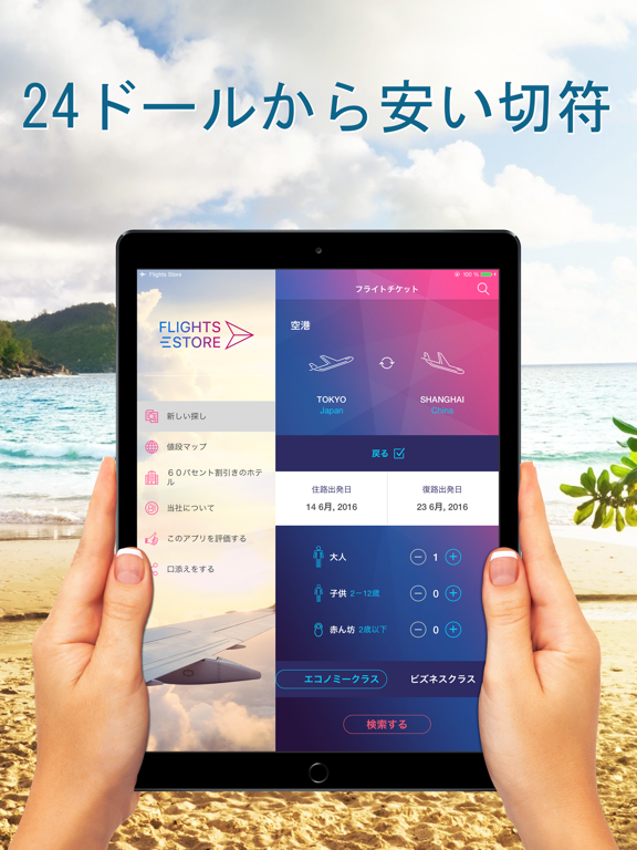 格安航空券 Flights Store! 激安航空券!のおすすめ画像2