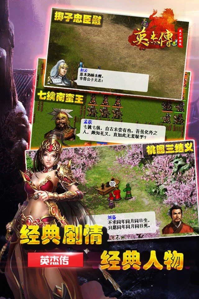 英杰传威力加强版-回味三国志经典 screenshot 3