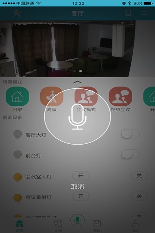 爱波瑞智能 screenshot 2