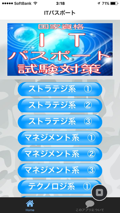 Screenshot #1 pour ITパスポート国家資格、試験対策、過去問題集、無料アプリ