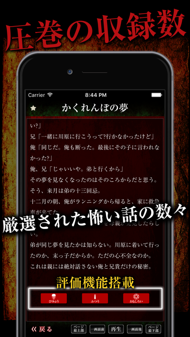 Screenshot #2 pour 怖い話～恐怖の宴～