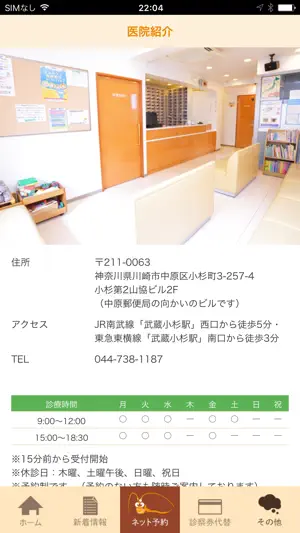医療法人社団みのわ耳鼻咽喉科 screenshot 3
