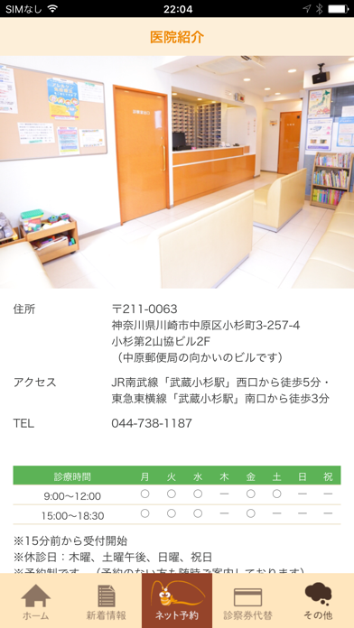 Screenshot #3 pour 医療法人社団みのわ耳鼻咽喉科