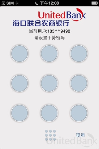 海口联合农商银行手机银行 screenshot 3