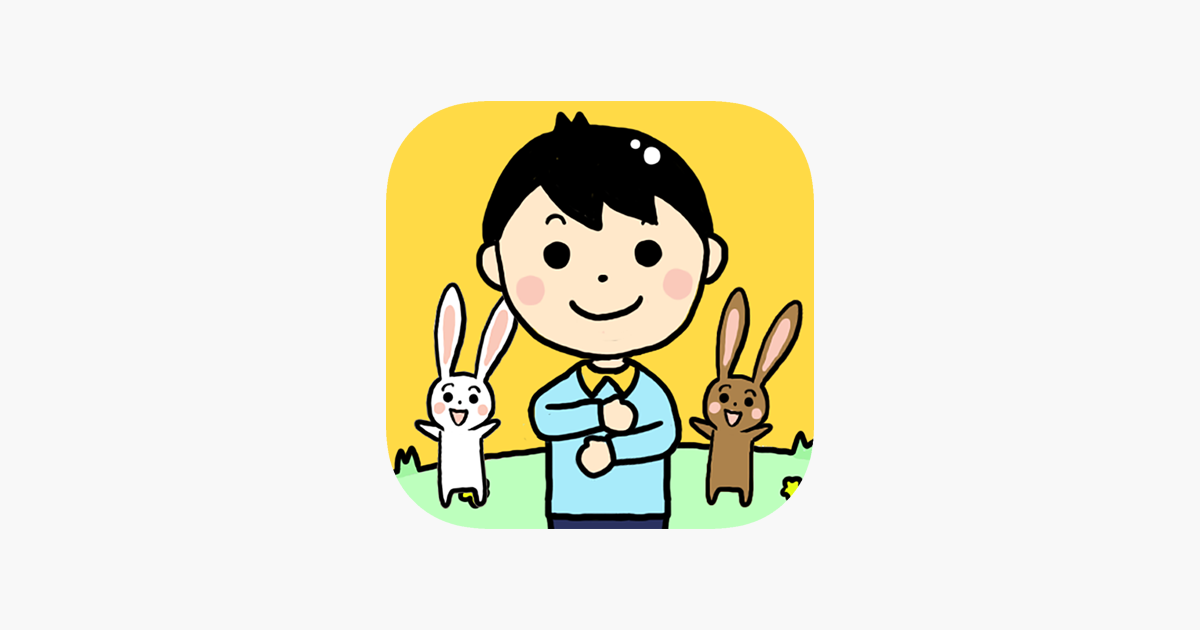 親子で歌おう！童謡わらべ歌 on the App Store