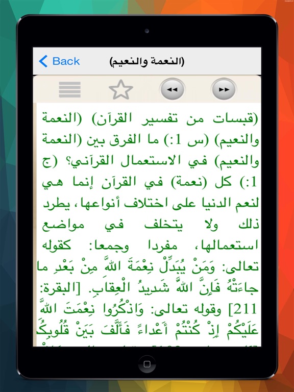 Screenshot #4 pour سؤال وجواب فى القران