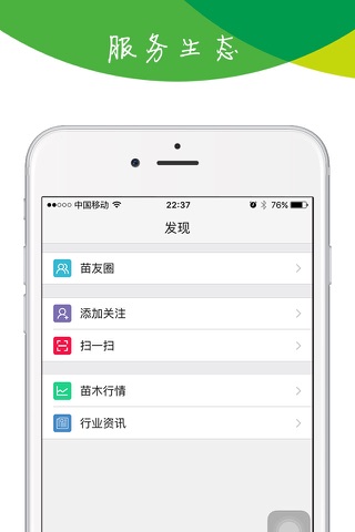 苗木宝 screenshot 2