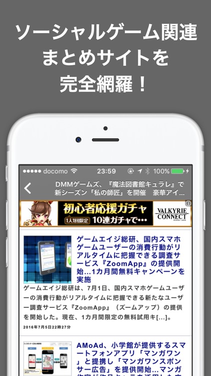 ソーシャルゲーム ソシャゲ のブログまとめニュース速報 By Ec Ltd