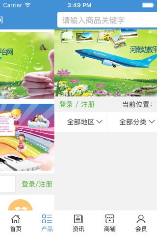 河南幼教平台网 screenshot 3