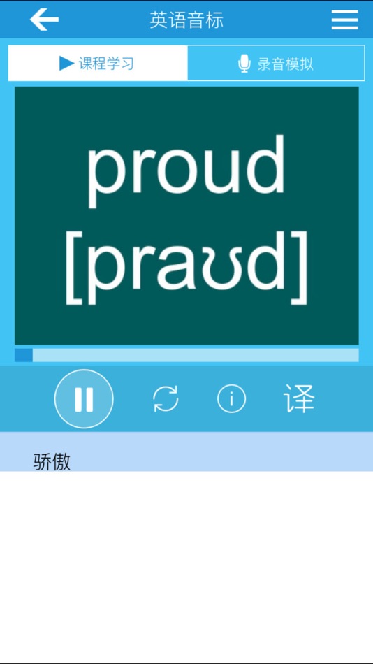 #3. 英语音标学习-国际英语音标-基础英语学习必备应用 (iOS) Με: SHUXIAN FENG
