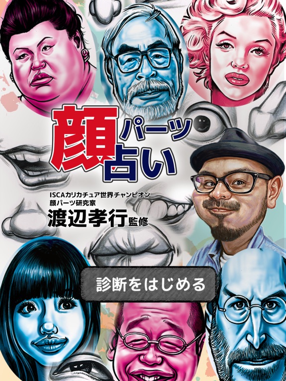 Screenshot #4 pour 顔パーツ占いアプリ！〜顔のパーツを見ただけで性格が分かる！？〜