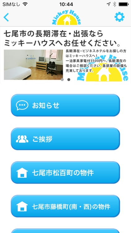 七尾市の賃貸検索。ウィークリーマンションなど ミッキーハウス