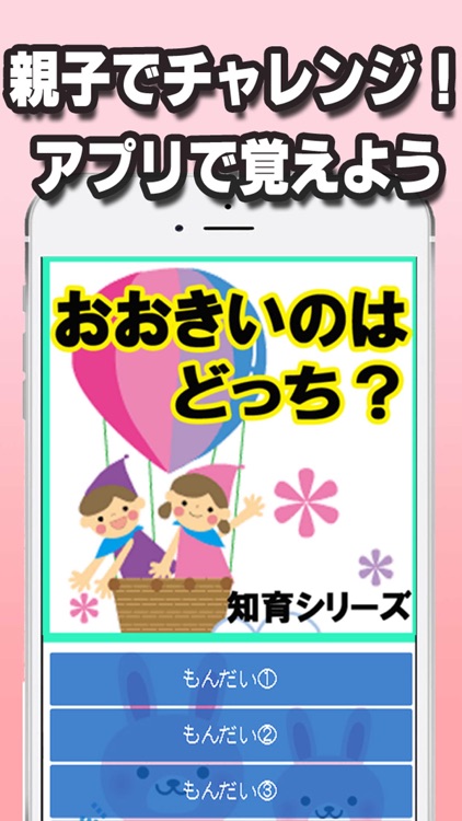 【おおきいのはどっち？】知育シリーズ～幼児・子供向け無料アプリ～