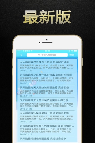 游戏狗攻略 for 天天酷跑抽奖技巧 - 免费辅助助手 screenshot 4