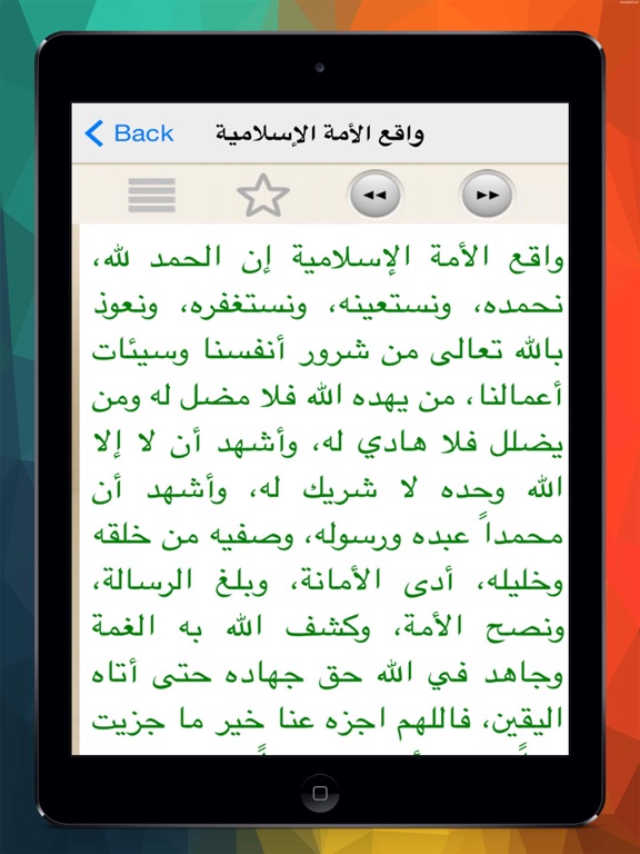 Screenshot #5 pour موسوعة للشيخ محمد حسان