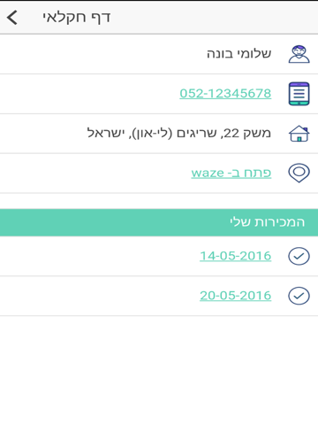 Screenshot #6 pour מהחקלאי
