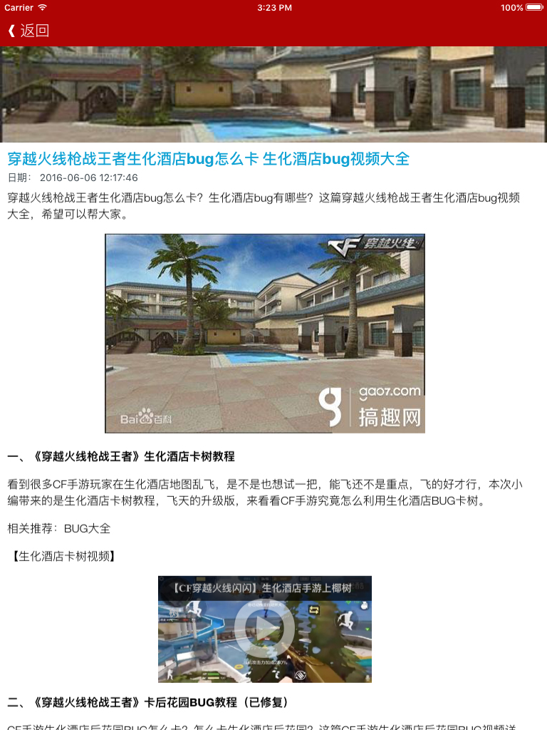 全民射击游戏 For CF穿越火线制胜攻略 - 好兄弟为梦想而战 人气FPS大玩家 screenshot 6