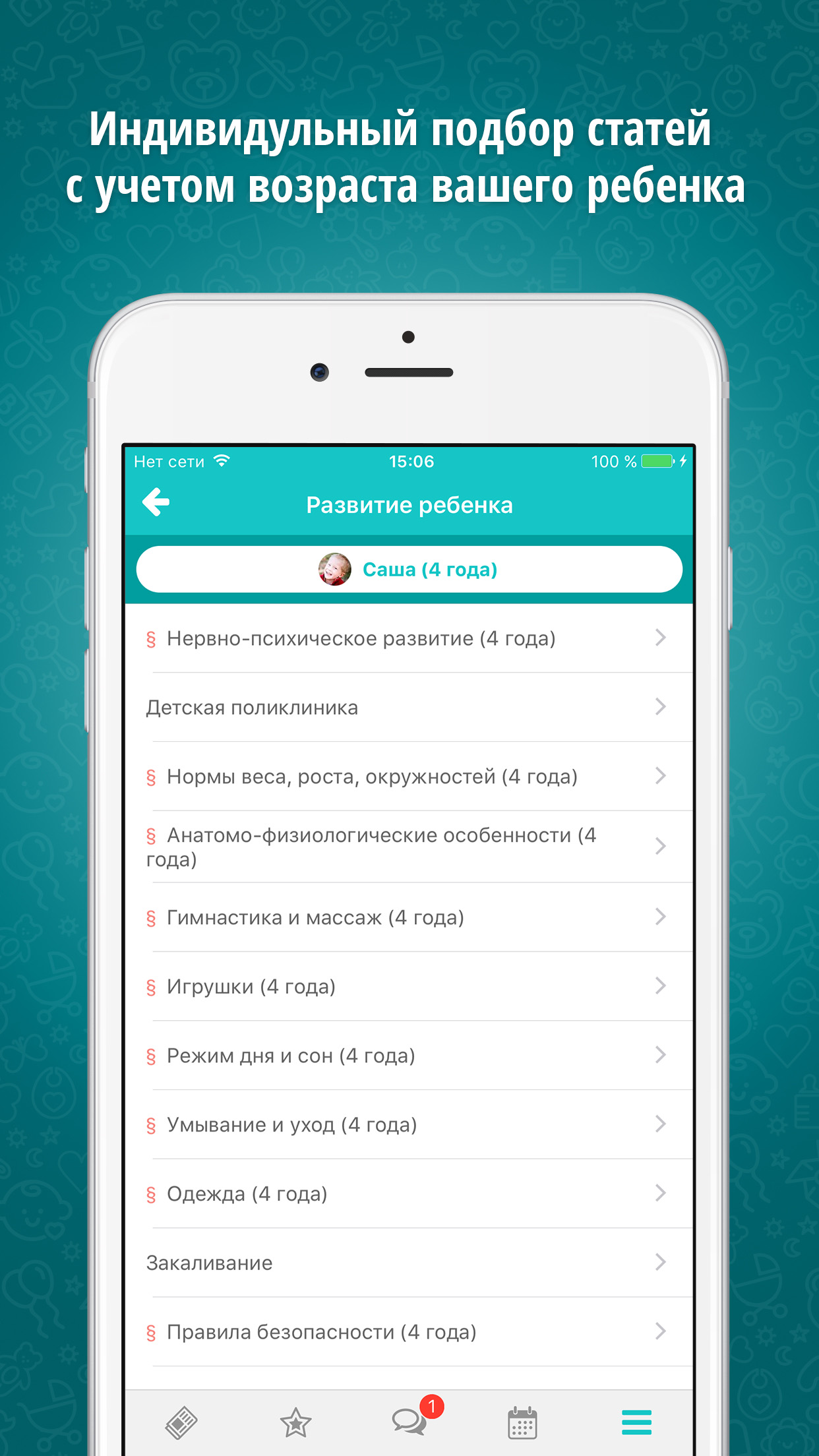 BabyCompy: Здоровый ребенок screenshot 5
