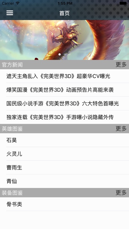 攻略For完美世界3D