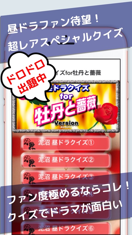 クイズfor牡丹と薔薇