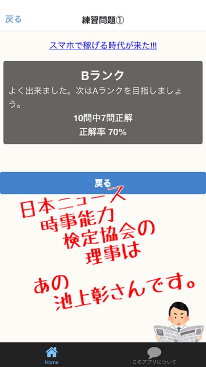 ニュース時事能力検定 Ｎ検５級練習問題