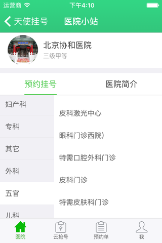 天使挂号 - 挂号好帮手 screenshot 2