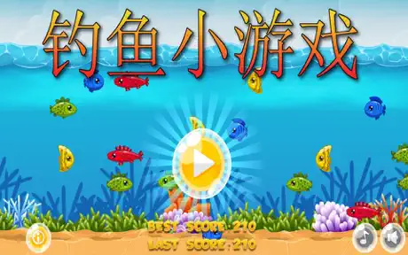 钓鱼小游戏: 鱼泡泡海底世界