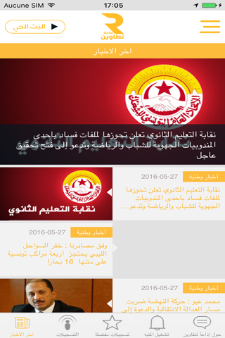 إذاعة تطاوين - náhled