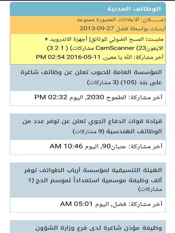 Screenshot #4 pour حلول البطالة
