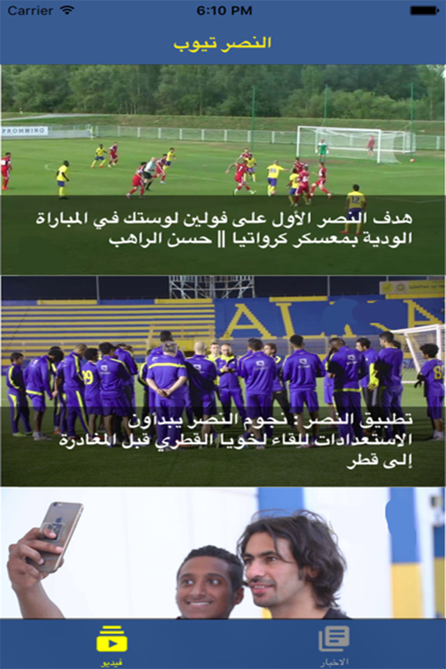 تطبيق النصر