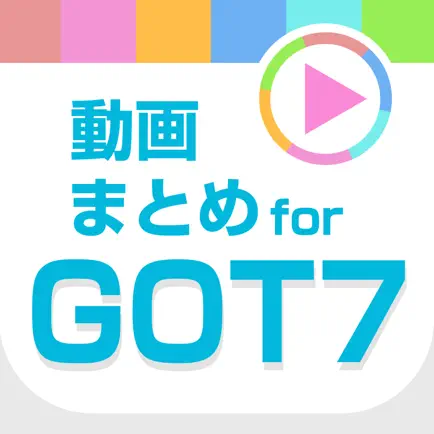 ガッセ動画まとめアプリ for GOT7(ガットセブン) Cheats