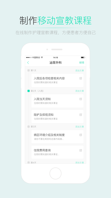 医小护-医护执业社交和护理宣教随访陪诊平台 Screenshot