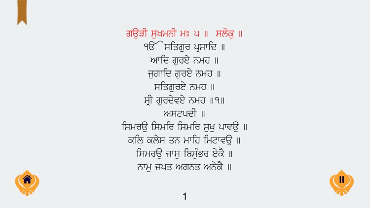Sukhmani Sahib in Gurmukhi Hindi English MP3 Free screenshot-3