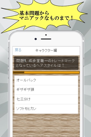 アニメファンクイズfor逆転裁判 screenshot 2