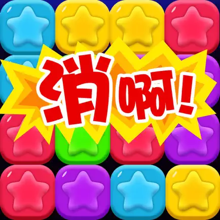 magic star popping - star jelly funny game Читы