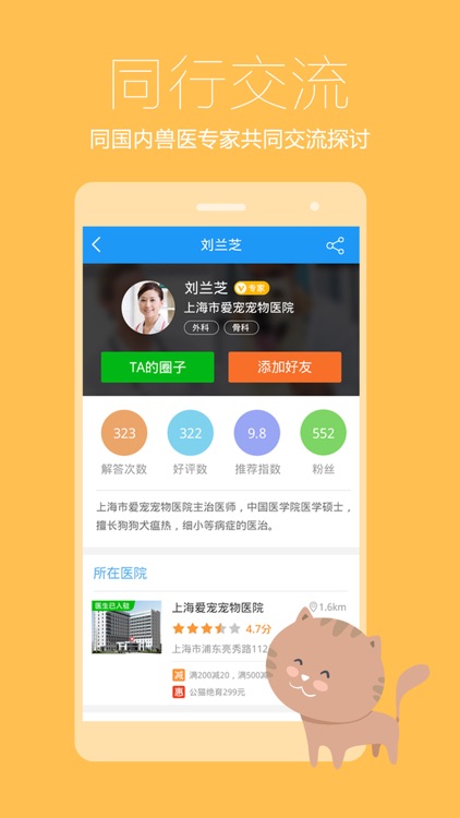 爱宠医生（医生版）-宠物医生的高效行医助手