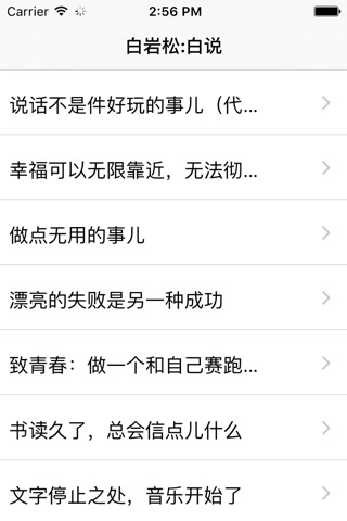 白说 screenshot 2