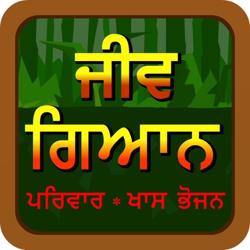 Jeev Gyan iOS App