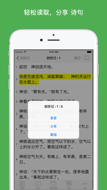 圣经 ( Chinese Bible ) screenshot-3