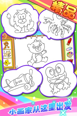 儿童游戏学画画 screenshot 3