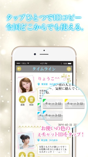Be Together ～全国女装子ネットワーク～(圖3)-速報App