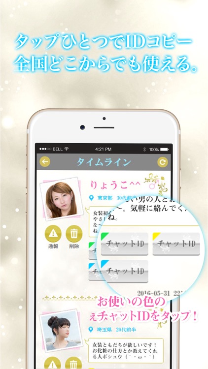 Be Together ～全国女装子ネットワーク～