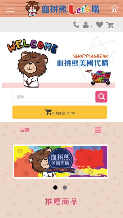 血拼熊美國代購Shoppingbear