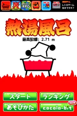 Game screenshot 熱湯風呂 mod apk