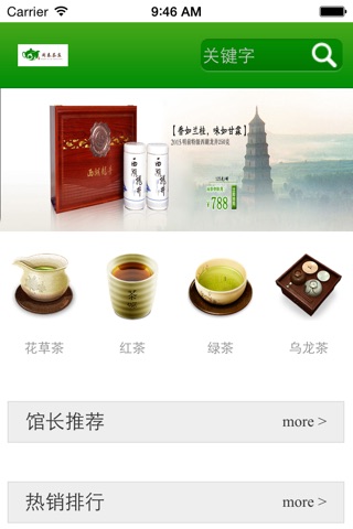 闽泰茶庄 screenshot 2